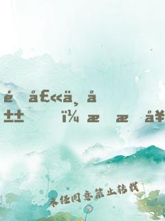 道士下山，我有女神師姐